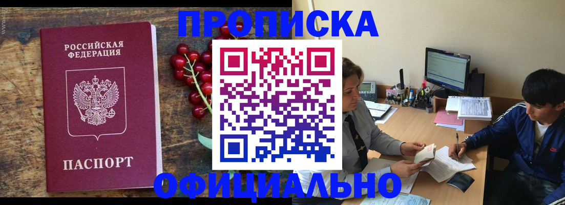 прописка для работы в Нерехте